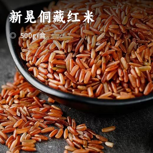 新晃侗藏红米 | 来自湖南新晃县 地理标志保护产品 重要农业文化遗产 籼粳糯复合型红米 富含花青素 膳食粗纤维 传统耕作方式 不使用化学肥料和农药 商品图0