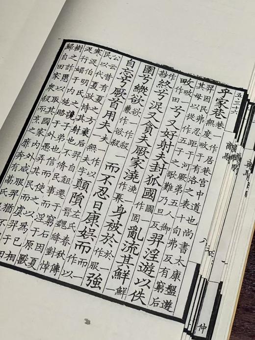 南陵徐氏影刻宋本《离骚集传》 商品图9