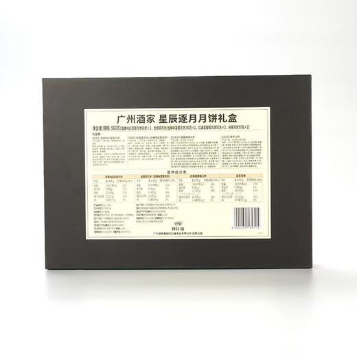 2025年中秋【广州酒家】星辰逐月560g 口感香腻 滋味无穷 商品图4