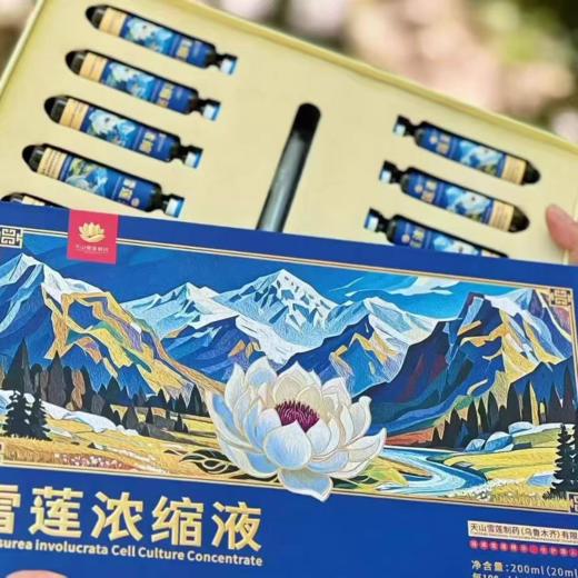 天山雪莲·雪莲浓缩液20ml*10瓶  浓缩营养 天然萃取 即开即饮 滋补适配 商品图4