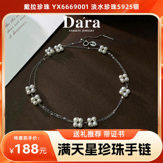 【分销】戴拉珍珠-满天星YX6669001，淡水珍珠S925银，带证书！珠体饱满泛柔光，精巧珠型更显灵动气质 商品图0