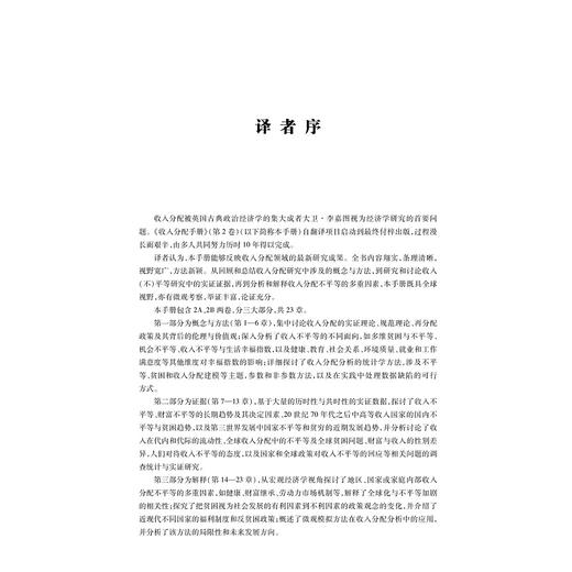 收入分配手册/[英]安东尼·B.阿特金森/[法]弗朗索瓦·布吉尼翁 主编/浙江大学出版社 商品图1