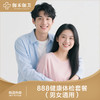 888健康体检套餐 商品缩略图0
