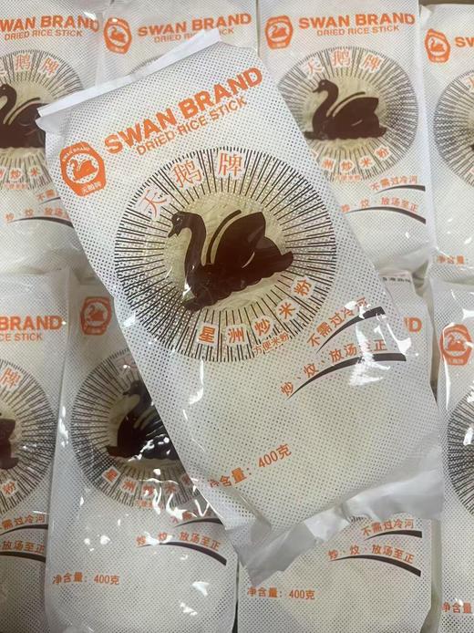天鹅牌星洲炒米粉400g   6920377280017 商品图0