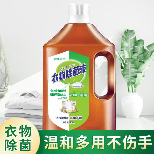 「5斤装！自然清香」衣物除菌液5斤 家用家居衣物除菌液 衣物室内多用途居家日用除菌液清洁工具 商品图1