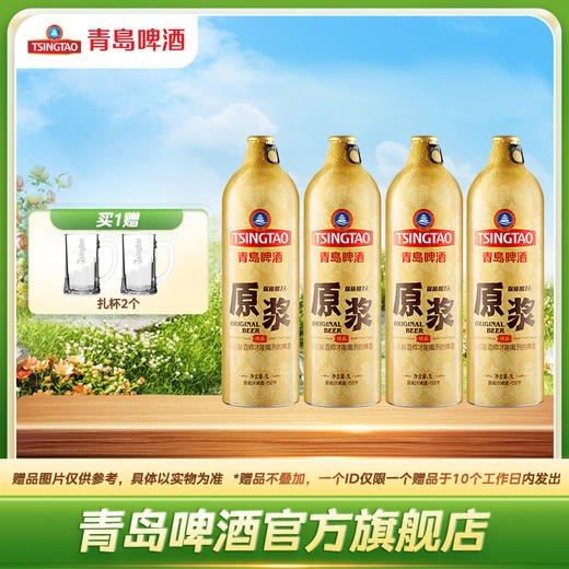 【新鲜上市】青岛啤酒原浆1L*4桶啤 商品图0