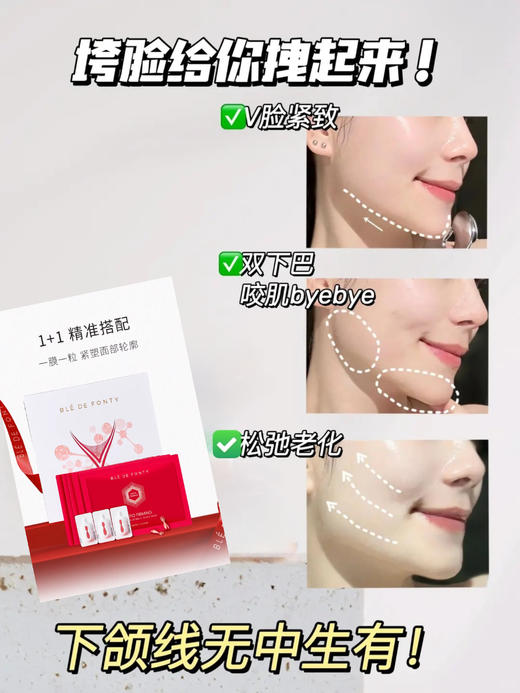 雪姨同款瘦脸秘籍来袭✨带你从大U到小V😍双下巴/发腮都收紧！在家体验院线级面部轮廓精雕！【新加坡枫缇V脸反重力精华面膜SPA套组】  ✅一膜一粒，1+1精准搭配，即时瘦脸 商品图4