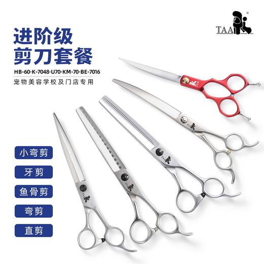 TAA它它宠物美容剪刀套餐猫狗通用宠物门店进阶版 商品图0