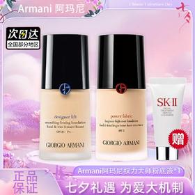【买赠SK-II洗面奶小样20g】Armani阿玛尼粉底液权力/大师粉底液持久不脱妆油皮干皮30ml 正装