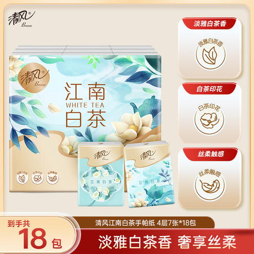 【官方自营】清风丝柔系列4层7张18包纸手帕白茶香印花 商品图0