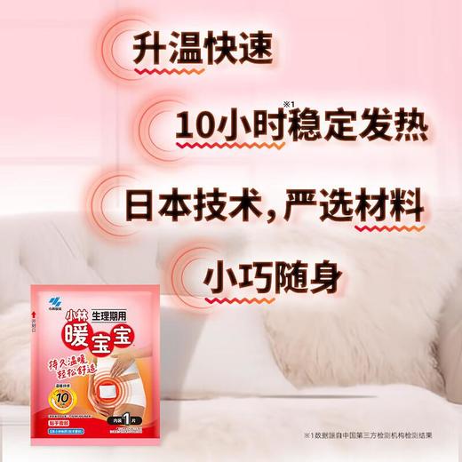 小林暖宝宝取暖片生理期用5片 商品图3