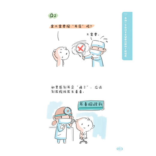 听见——听力问题健康指导 赵宇 内容包括婴幼儿及青少年时期的常见听力问题 如分泌性中耳炎 感音神经性听力损失 人民卫生出版社 商品图4