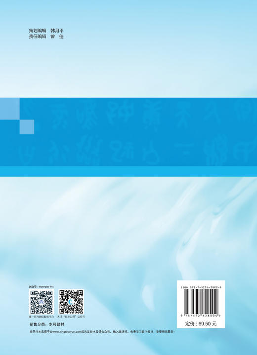 水文化教育导论（第三版）（“十四五”职业教育国家规划教材 “十四五”时期水利类专业重点建设教材） 商品图1