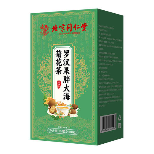 真材实料【足料更耐泡！耐泡一整天】茶香浓郁，口感醇正，严选北京同仁堂罗汉果胖大海菊花茶养生茶，充满精力，赶走疲惫。ra 商品图3