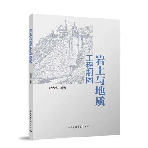 岩土与地质工程制图 商品图0