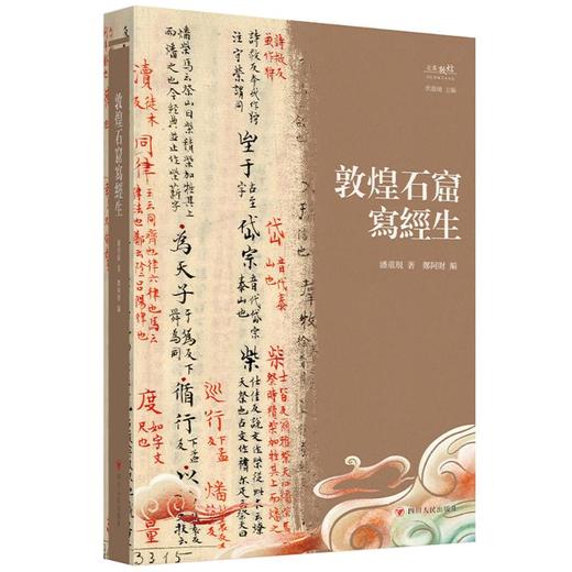 冷门绝学；历史文化；敦煌文化；古代汉语 商品图0