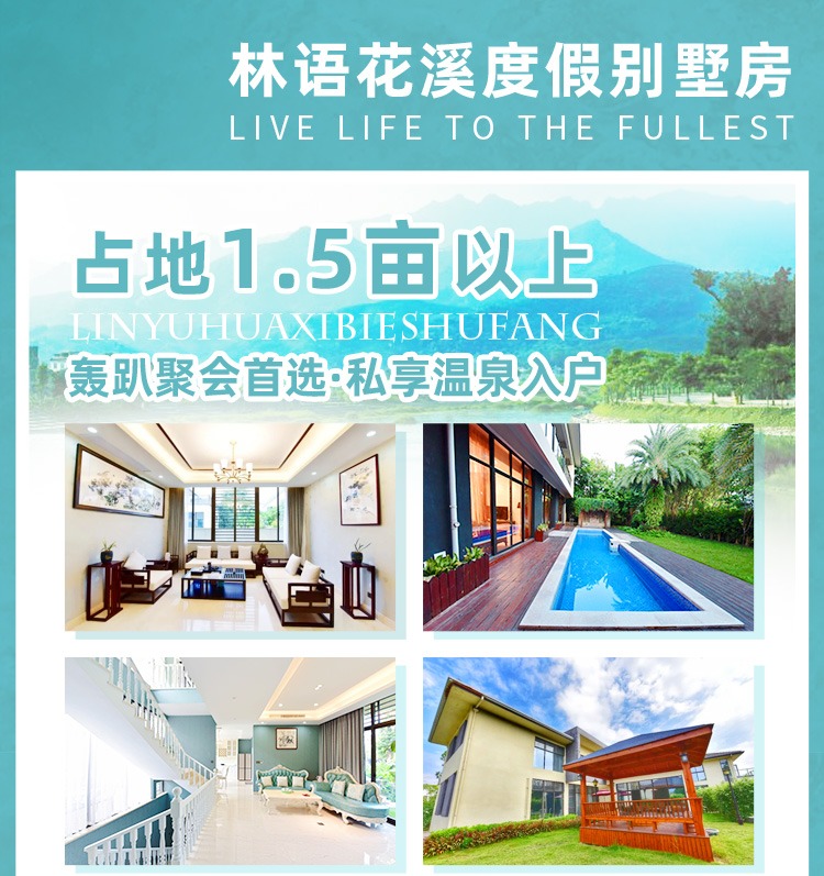 送价值399元自助烧烤！1399元抢【林语花溪温泉】占地1.5亩超大豪华三房别墅，私享温泉入户，一站式度假！设备一应俱全，棋牌桌/乒乓球桌/影音室/室内儿童乐园...厦门驱车1.5h可达！