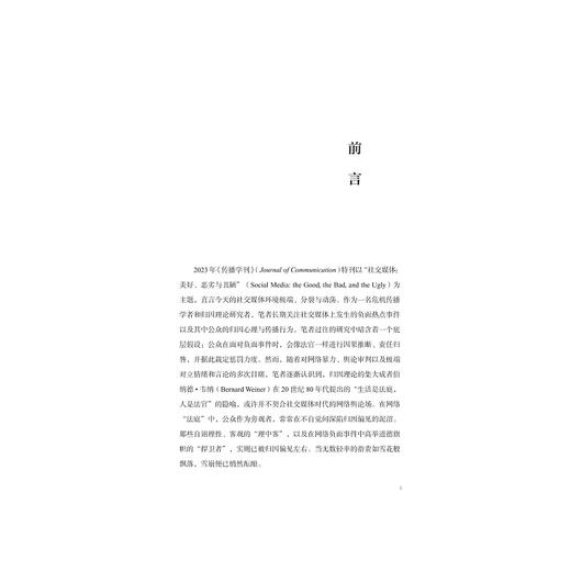 归因偏见：社交媒体时代的舆论心理学/纪盈如著/浙江大学出版社 商品图1