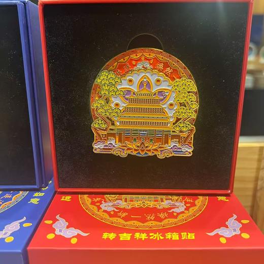 转吉祥冰箱贴 商品图2