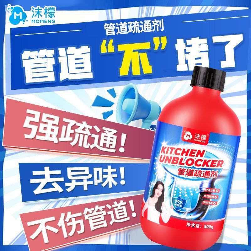 沫檬管道疏通剂