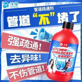 沫檬管道疏通剂