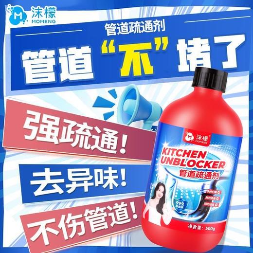 沫檬管道疏通剂 商品图0