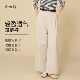 【商场同款】CNT5863 "老钱风阔腿裤" 中高腰阔腿版型，穿出超模大长腿