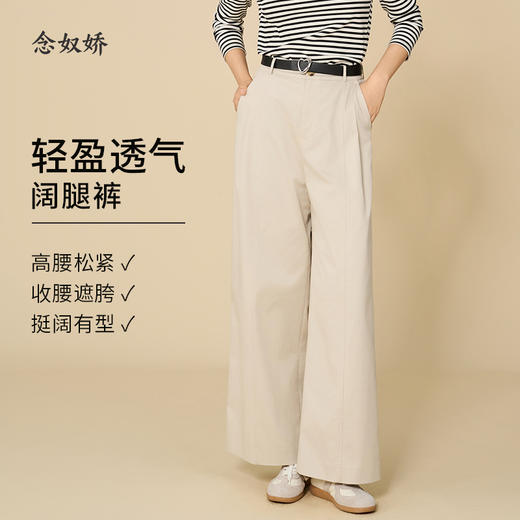 【商场同款】CNT5863 "老钱风阔腿裤" 中高腰阔腿版型，穿出超模大长腿 商品图0