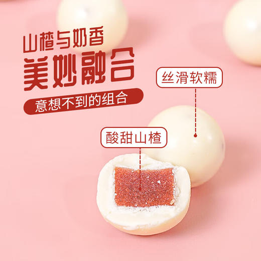 西域呼唤·酸奶山楂球   多规格可选  酸甜软糯不粘牙 口感层次丰富 商品图2