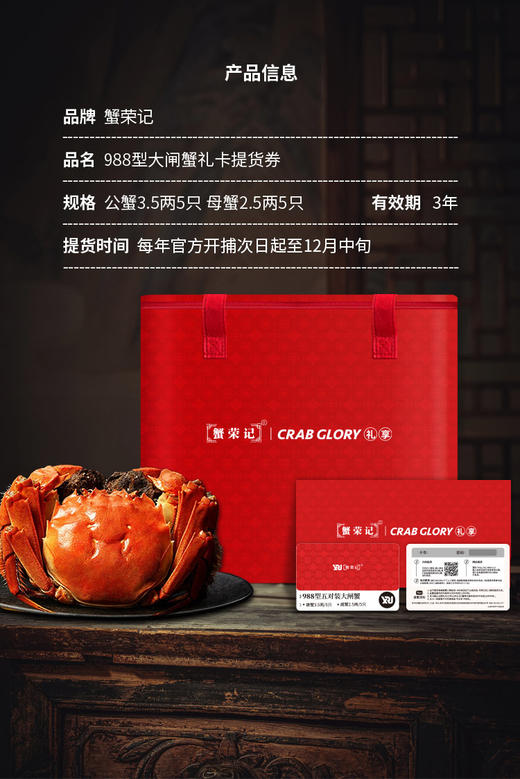 5对装｜蟹荣记阳澄湖大闸蟹礼品卡券 798型 | 988型 | 1188型 | 1998型 | 2798型  A-464-469 商品图6