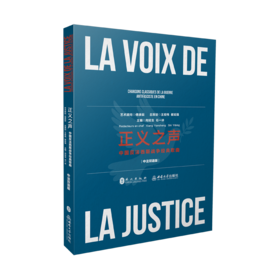 正义之声（中法版）