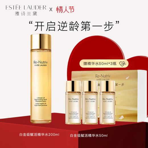 严选 | 雅诗兰黛白金级赋活精华水礼盒 200ml*1瓶+50ml*3瓶 商品图0
