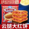 香冠农科院云南大荞饼云腿白饼红饼荞麦三香红枣荞粑粑五仁大月饼 商品缩略图10