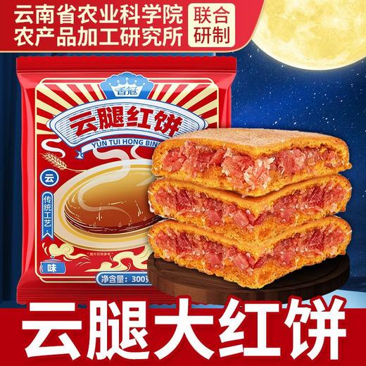 香冠农科院云南大荞饼云腿白饼红饼荞麦三香红枣荞粑粑五仁大月饼 商品图10