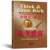 【独家特价旧书3折】思考致富经典完整修订版 商品缩略图0