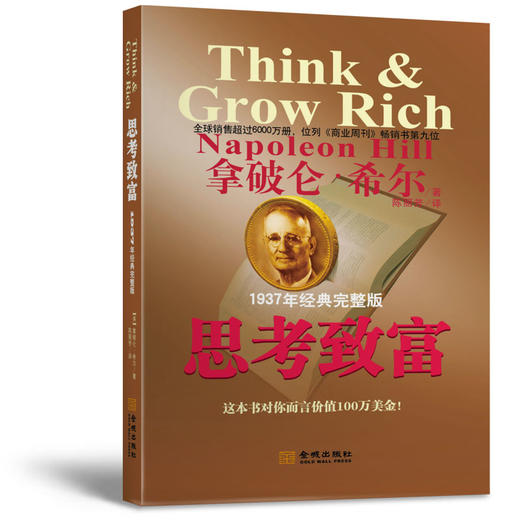 【独家特价旧书3折】思考致富经典完整修订版 商品图0