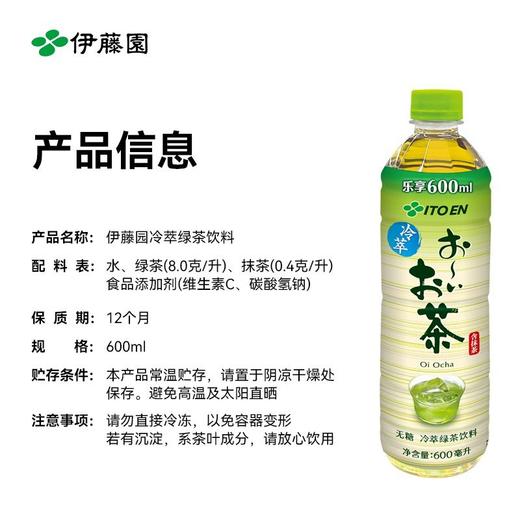 伊藤园 含抹茶无糖冷萃绿茶饮料 600ml/瓶 商品图1