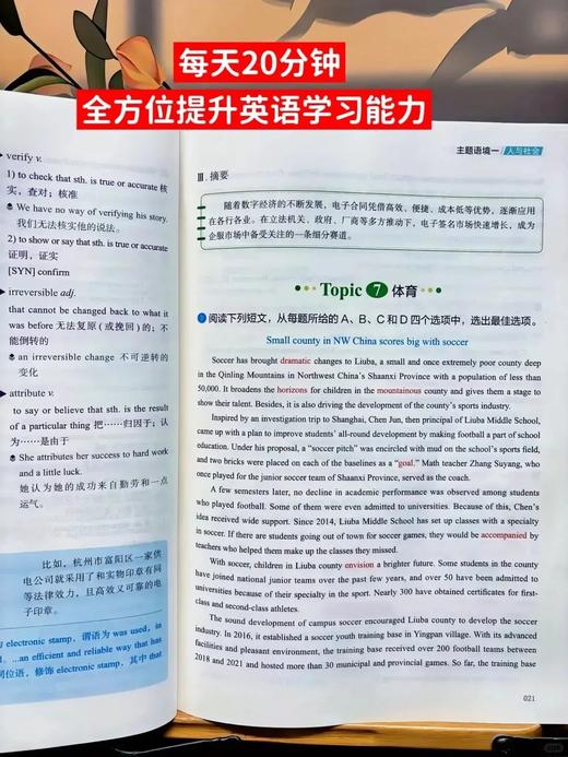 【人民日报英文出版】英语时文阅读 初中版+高中版 依据课标编写 权威释译 人民日报教你学英语 商品图1