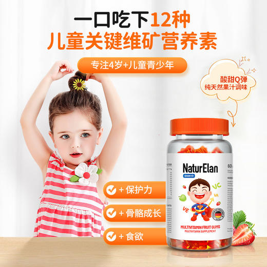 德国NaturElan呐兔 复合维生素软糖60粒 叶黄素水果软糖 60粒 营养组合装 商品图1