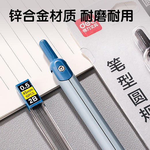 得力金属圆规 教学高考推荐 金属质感圆规替换笔芯绘图按动出芯圆规套装VC10 1套 商品图3