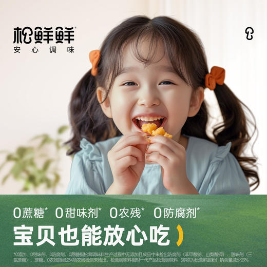 节目同款【清心湖松鲜鲜】松茸调味料松茸菌菇粉 减钠29% 提鲜代替鸡精味精90g/袋装炒菜炖汤纯素果蔬粉孕童可食 商品图0
