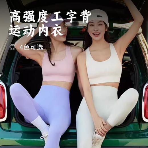 高强度工字背运动内衣 | 稳固承托 高强防震 一体式胸垫聚拢有型 运动自如不移位 商品图0