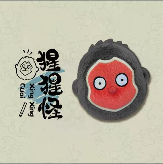 【春上新】8楼 乐高  浪浪山小妖怪毛绒挂件-猩猩怪款 吊牌价39元 商品图0