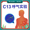 碳C13呼气试验丨空腹或饭后2小时丨可上门检测丨仅限自费 商品缩略图0