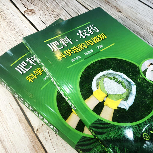 肥料、农药科学选购与鉴别 商品图1