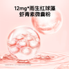 【多重植粹成分】好蔬源 PQQ沙棘雨生红球藻虾青素微囊粉 90g(3g*30)/盒 多维御氧内外新生 商品缩略图2