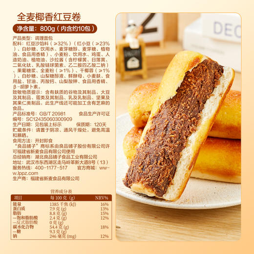 【限时一口价17.9元】全麦椰香红豆卷800g 商品图5