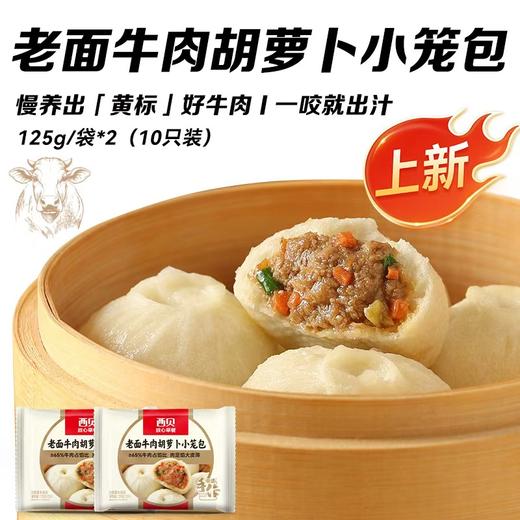 【囤货季·王炸机制强势归来】西贝99到手5大件送DHA无抗鸡排1+玉米羹1袋｜139到手10件套开学季早餐省心省力30+商品任选  新品✅牛肉小笼包 ✅麻薯烧麦✅DHA鸡排 不满5件不发货 商品图13