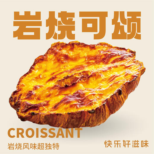 岩烧可颂 商品图0