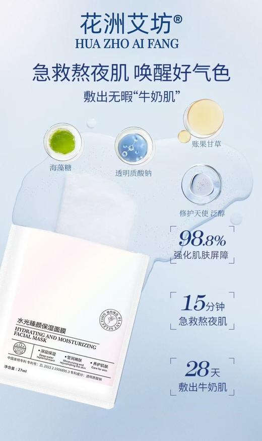 【临期特价】花洲艾坊水光臻颜保湿面膜贴5片/盒，效期到26年6月中旬 商品图3
